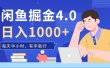 闲鱼掘金4.0，轻松变现，小白也能日入500+