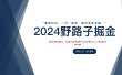 2024野路子掘金，最新玩 法， 一对一指导，操作简单无脑。