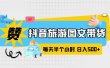 抖音旅游图文带货，零门槛，操作简单，每天半个小时，日入500+
