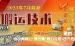 2023/7月最新最硬必过审搬运技术抖音快手B站通用自动剪辑一键去重暴力起号