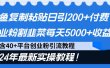 闲鱼复制粘贴日引200+付费创业粉，割韭菜日稳定5000+收益，24年最新教程！