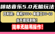 咪咕音乐5.0无脑玩法，日利润：单机900+单窗口30-40，当天提现到账，简单易操作