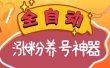 全自动快手抖音涨粉养号神器，多种推广方法挑战日入四位数（软件下载及使用+起号养号+直播间搭建）