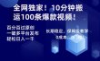 全网独家！10分钟搬运100条爆款视频！百分百过原创，一键多平台发布！！