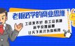 老板必学课：工资 发不好  员工 容易跑，科学设置薪酬 让天下英才为你所用
