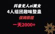 ai无人直播美女4人组整蛊教程 【附全套资料以及教程】
