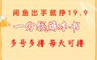 一分钱薅本书 闲鱼出售9.9-19.9不等 多号多撸  新手小白轻松上手