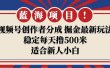 【蓝海项目】视频号创作者分成 掘金最新玩法 稳定每天撸500米 适合新人小白
