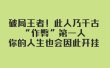 某付费文章：破局王者！此人乃千古“作弊”第一人，你的人生也会因此开挂
