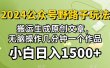 2024公众号流量主野路子，视频搬运AI生成 ，无脑操作几分钟一个原创作品…