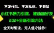 小红书暴力引流，被动加好友，日＋500精准粉，不发作品，不截流，不发私信