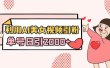 利用AI美女视频引粉，单号日引2000+，新手也能干（教程+软件）