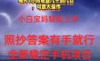 0门手机项目，宝妈小白轻松上手每天1小时几十到几百元真实可靠长期稳定