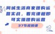 同城生活商家团购运营实战，看完课程即可实操团购运营（37节课）