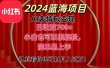 上架1小时收益直接700+，2024最新蓝海AI表情包变现项目，小白也可直接…