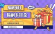 福利卡打金，无限制多开账号，单号收益100+