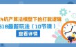 2024坑产算法 模型下的打款逻辑：618最新玩法（10节课）