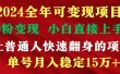 穷人翻身项目 ，月收益15万+，不用露脸只说话直播找茬类小游戏，非常稳定