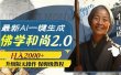 最新AI一键生成佛学和尚2.0版本，升级版无操作，日入2000+