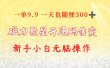 快手磁力聚星码信息差 售卖  一单卖9.9  一天也轻松300+ 新手小白无脑操作