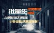 【AI最新实战教程】日入600+，批量生成说唱解说视频，小白也能1天搞定百条