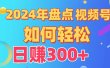 盘点视频号创作分成计划，快速过原创日入300+，从0到1完整项目教程！