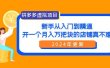 拼多多虚拟项目：入门到精通，开一个月入万把块的店铺 真不难（24年更新）