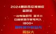 2024最新西瓜视频收益玩法，一台电脑即可 新手小白简单操作单号月入1800+