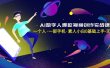 AI数字人爆款视频创作实战课，一个人·一部手机·素人小白0基础上手-无水印