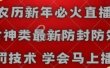 农历新年必火直播 财神类最新防封防处罚技术 学会马上播