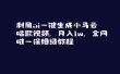 利用ai一键生成小马云唱歌视频，月入1w，全网唯一保姆级教程