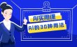 AI·实用课：Al的·30种用法，工作效率提升数倍（31节课）