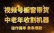 [你的孩子成功取得高位]视频号最火爆赛道，橱窗带货，流量分成计划，条…