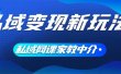 私域变现新玩法，网课家教中介，只做渠道和流量，让大学生给你打工、0…