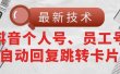 【最新技术】抖音个人号、员工号自动回复跳转卡片