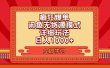 2024闲鱼疯狂爆单项目6.0最新玩法，日入1000+玩法分享