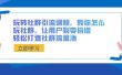 玩转社群 引流课程，教你怎么玩社群，让用户裂变倍增，轻松打造社群流量池
