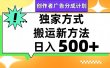 视频号轻松搬运日赚500+