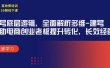 某收费培训39期线下课：起号底层逻辑，全面解析多维 建号，协助电商创业…