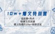 10w+爆文特训营，追故事+热点，做爆文的关键  爆上加爆的10w+阅读法宝