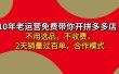 拼多多 最新合作开店日收4000+两天销量过百单，无学费、老运营代操作、…
