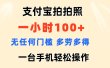 支付宝拍拍照 一小时100+ 无任何门槛  多劳多得 一台手机轻松操作