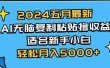 2024五月最新AI撸收益玩法 无脑复制粘贴 新手小白也能操作 轻松月入5000+