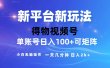 2024【得物】新平台玩法，去重软件加持爆款视频，矩阵玩法，小白无脑操…