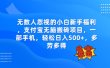 无数人忽视的项目，支付宝无脑搬砖项目，一部手机即可操作，轻松日入500+
