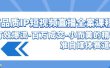 高品质 IP短视频直播-全案课程，有效爆流-百万成交-小而美的精准自媒体赛道