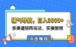 日入3000+ 骚气导航，多渠道矩阵玩法，实操教程