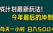 视频号分成计划最新玩法，日入500+，年末最后的冲刺