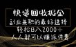 快递回收掘金副业的最好选择轻松一天2000-人人都可以赚派件费