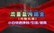 热门赛道掘金_小白快速入局挣钱，可矩阵【完整实操】